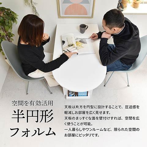 ダイニングテーブル 幅100 マガジンラック付き 収納棚付き 半円