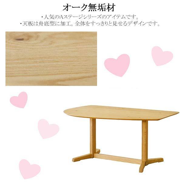 ダイニングテーブル 変形テーブル 幅150cm 食卓 Aステージ 150cm 変形テーブル R型 2本脚ダイニングテーブル オーク(チェアは別売り）の画像