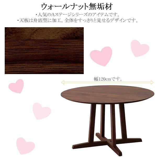 円形テーブル ダイニングテーブル 円テーブル ダイニング テーブル てーぶる 丸テーブル 単品 Aステージ 120円形 チェアは別売りの画像