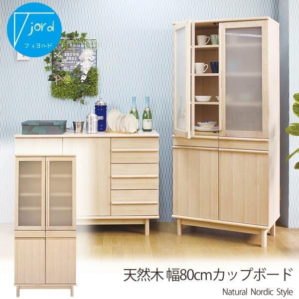 楽天1位 フィヨルド カップボード80 天然木 食器棚 キッチンボード キッチンキャビ カップボード ダイニング収納 キッチンキャビネット 食器収納 おしゃれ Fjs Fjor16 ロハスインテリア 通販 Yahoo ショッピング 人気絶頂 Blog Lonolife Com