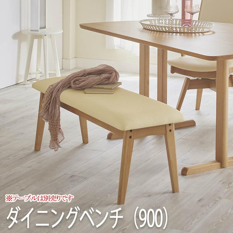 ベンチ ダイニング ベンチ椅子 ベンチチェア 長椅子 テーブル・チェア