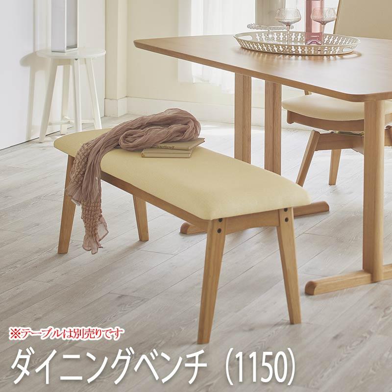 ベンチ ダイニング ベンチ椅子 ベンチチェア 長椅子 テーブル・チェア
