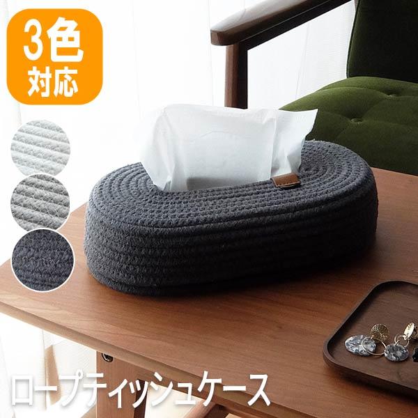 ティッシュケース おしゃれ 北欧 かわいい ティッシュボックス ティッシュカバー ロープティッシュケース Kus Tyk 3709aa ロハスインテリア 通販 Yahoo ショッピング