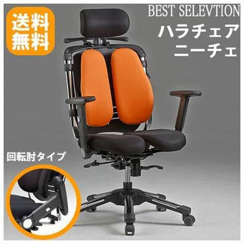 ハラチェア ハラチェアー ニーチェ 回転肘タイプ オレンジ ハラ パソコンチェア 疲れにくい チェアー Haraチェア 高機能 おしゃれ オシャレ 激安 Pro Pro Niche Kaiten Or ロハスインテリア 通販 Yahoo ショッピング