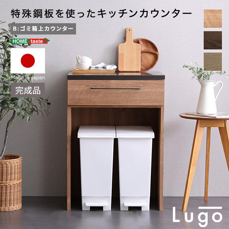 キッチン 収納 食器棚 カウンター レンジ台 おしゃれ 日本製 完成品 