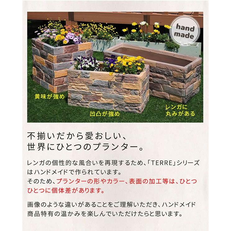 レンガ調プランター terre（テール） 幅80 TER-PL800 テール