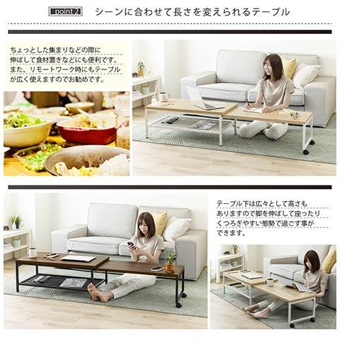 伸縮テーブル 伸縮式リビングテーブル 伸縮ローテーブル リビング