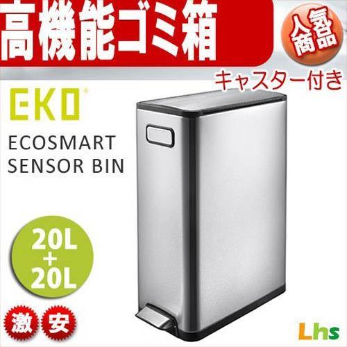 ゴミ箱 エコフライ おしゃれ 2分別 キッチン 幅27.5cm 左右開き EKO ステンレス 40L（20l_20l） 家庭用 業務用