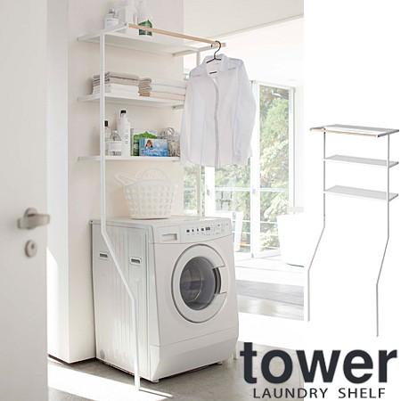 安い 24 立て掛けランドリーシェルフ タワー ホワイト 雑貨 山崎実業 おしゃれ オシャレ 激安 安い お洒落 最高の Zoetalentsolutions Com