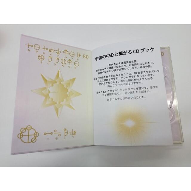 AREE アレー CDブック カタカムナウタヒ80 キククリウタ 【公式通販】