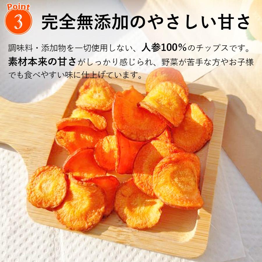 無添加 真空フライ にんじんチップス ザ・人参 20g 無農薬人参を皮ごと