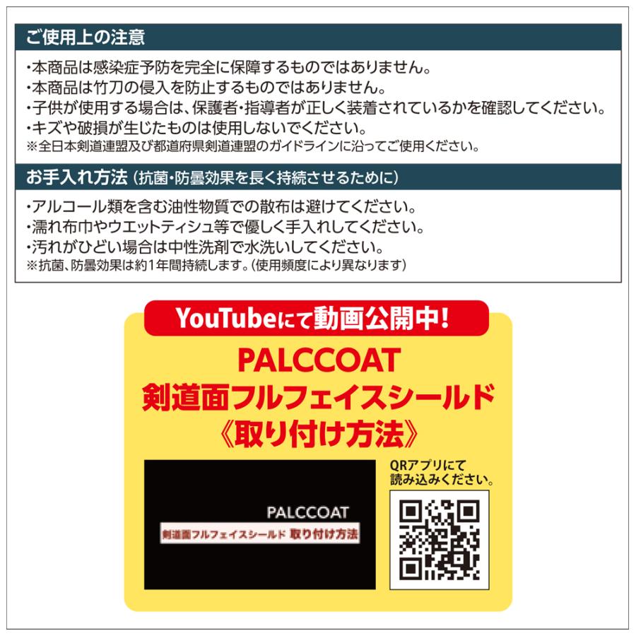 剣道 面 フェイスシールド マスク 抗菌 抗ウイルス 防曇加工 光触媒加工 息苦しさ軽減 フルフェイスシールド 日本製 全剣連推奨用具該当品 PALCCOAT |  | 06