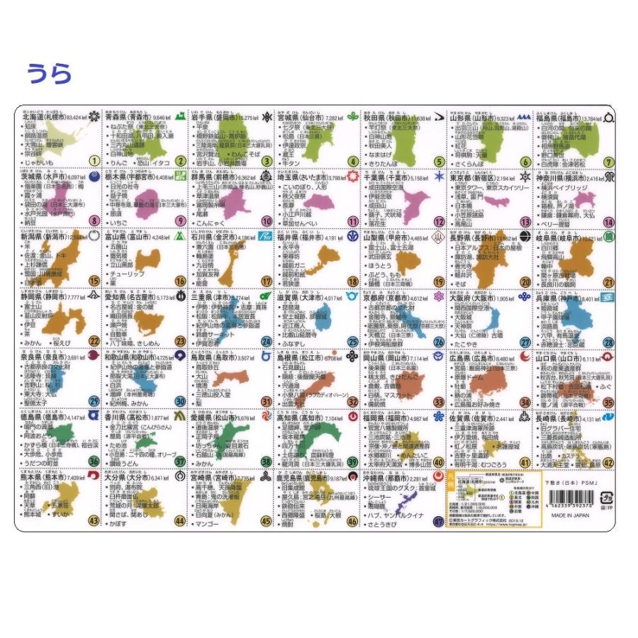 下敷き 日本地図 A4 国旗 学習 プレゼント ギフト 地理 MAP OF JAPAN |  | 02