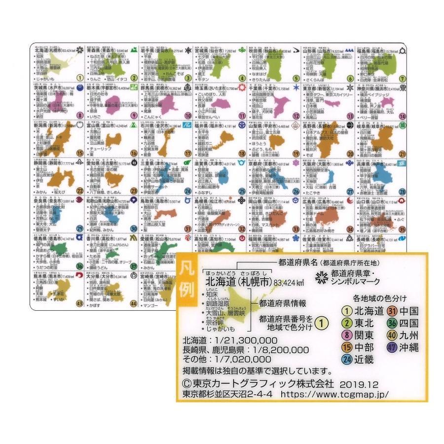 下敷き 日本地図 A4 国旗 学習 プレゼント ギフト 地理 MAP OF JAPAN |  | 03