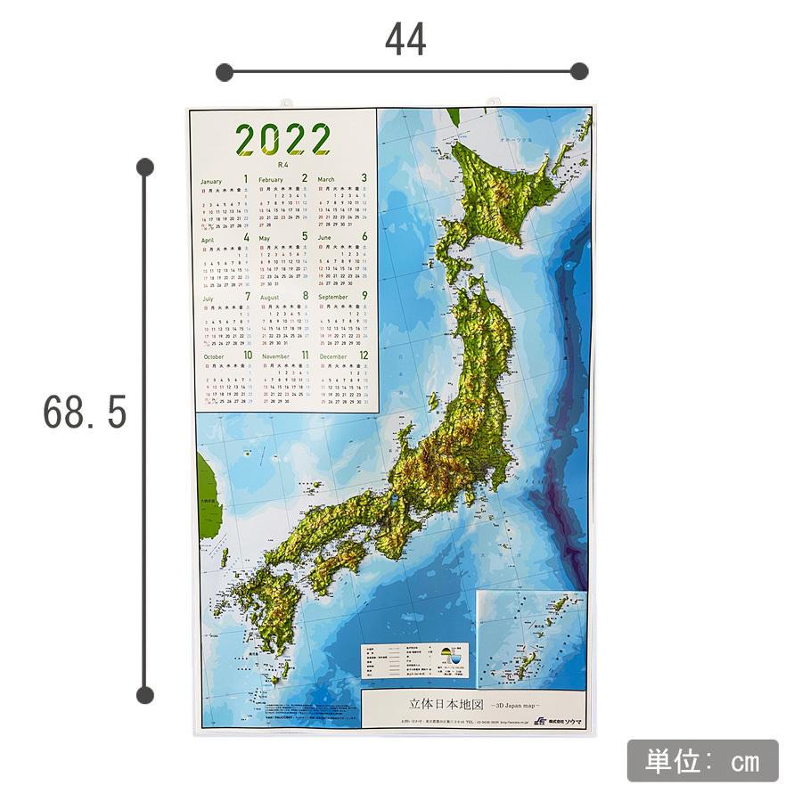 完売御礼 立体 日本地図 カレンダー 22年度版 日本列島の凹凸を目で見て触ってわかる 親勉 中学受験 ポスター マップ ロハスショップ ヤフー店 通販 Yahoo ショッピング