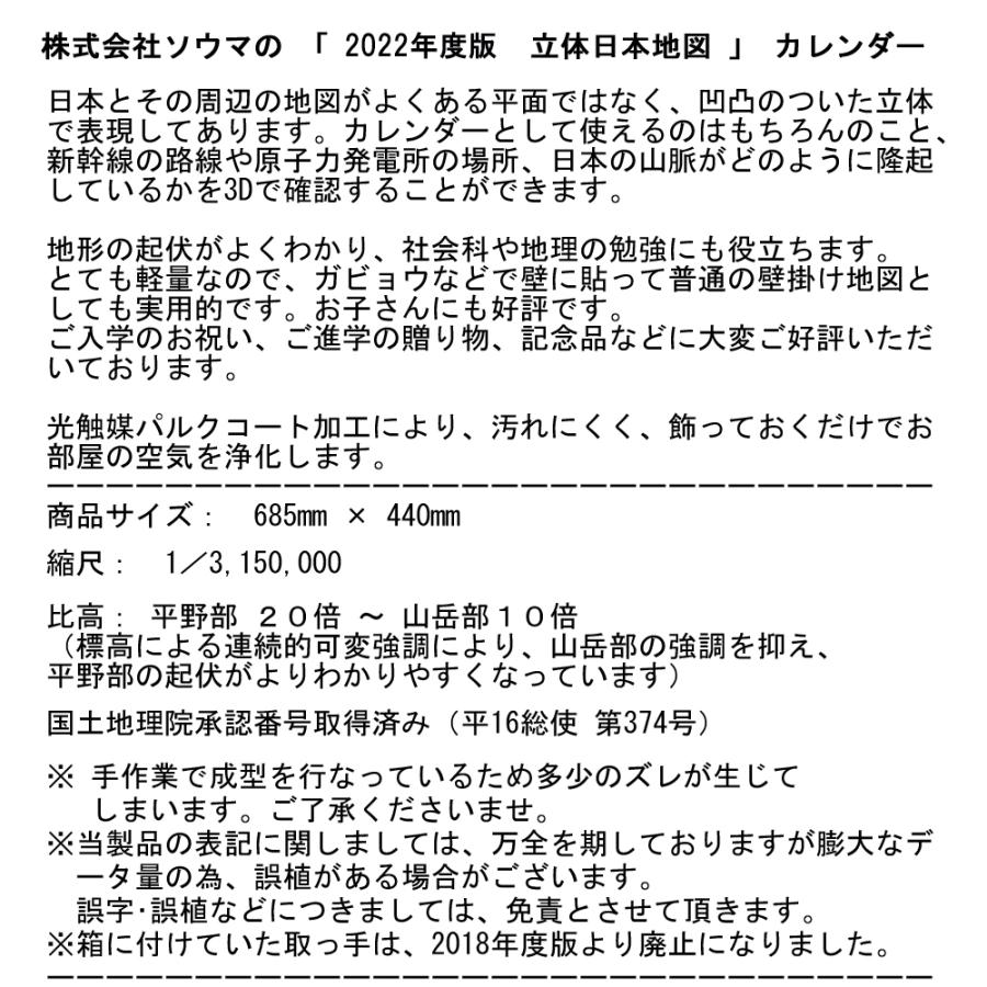完売御礼 立体 日本地図 カレンダー 22年度版 日本列島の凹凸を目で見て触ってわかる 親勉 中学受験 ポスター マップ ロハスショップ ヤフー店 通販 Yahoo ショッピング