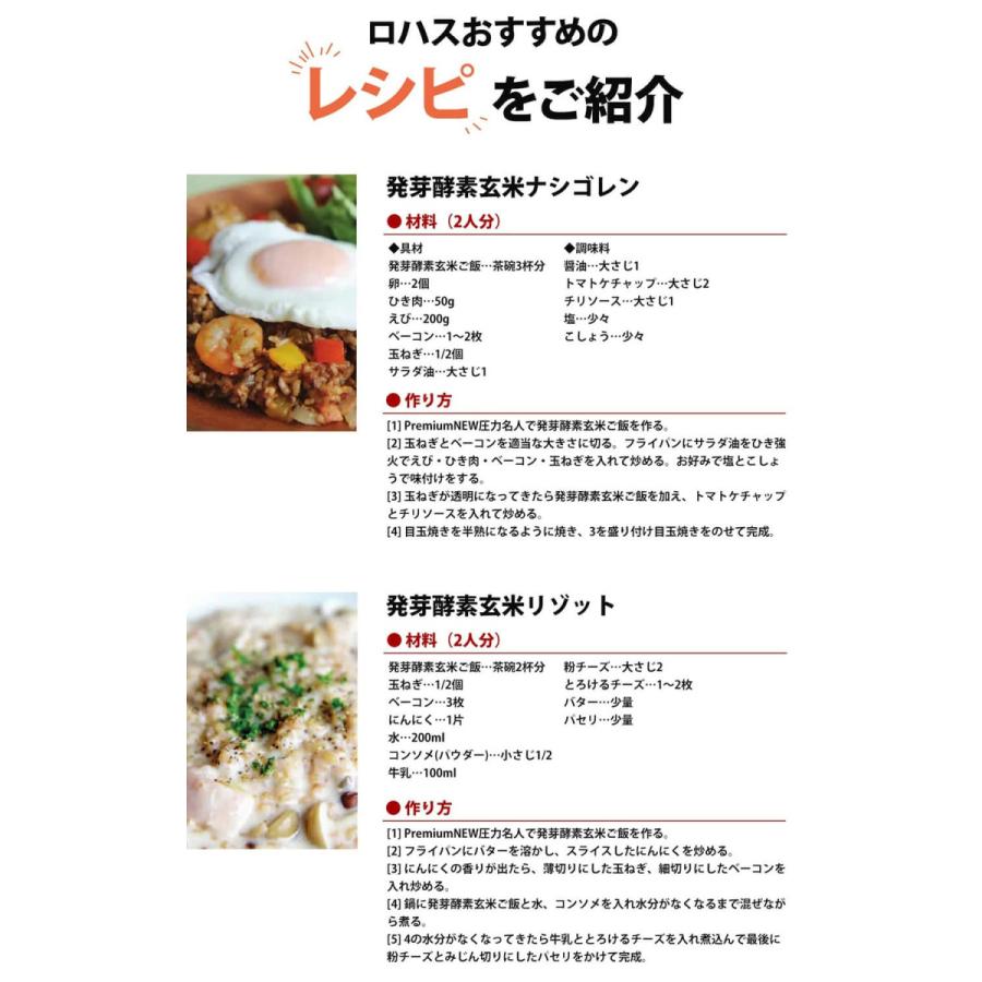 玄米炊飯器 Premium New 圧力名人 3年保証 正規代理店 レシピ本・専用蒸し器・小豆特典付 発芽酵素 マイコン式 非IH 甘酒モード 最新機種出荷｜lohasshop｜16