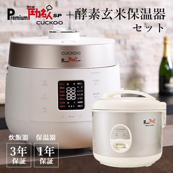 酵素玄米の圧力鍋と保温器