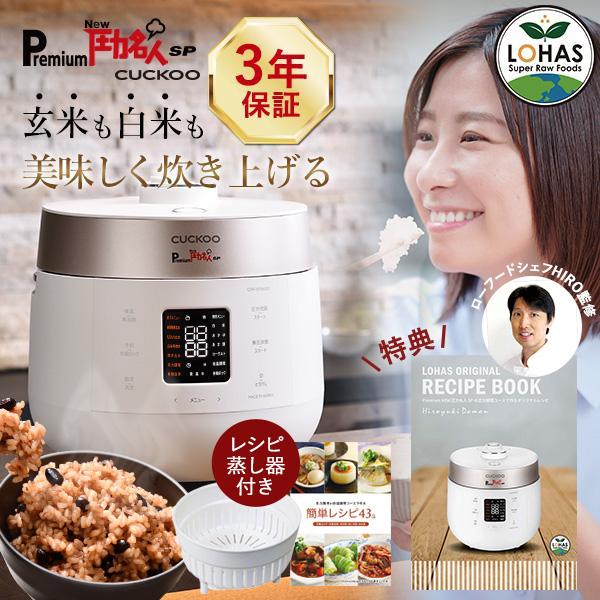 炊飯器 圧力名人 発芽酵素 玄米 オリジナルレシピPDF&レシピ本＆専用蒸し器付 3年保証 Premium New 圧力名人 SP 正規販売店 発芽玄米4合 白米6合 | CUCKOO