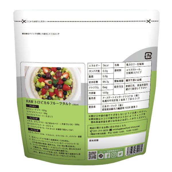 甘味料 ロハステビアスイート LOHASTEVIA SWEET 500g 100%植物由来 カロリーゼロ 糖類ゼロ 無添加 エリスリトール ステビア 低GI｜lohasshop｜02