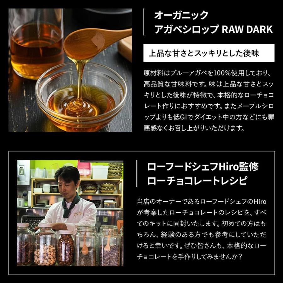ローチョコレート手作りキット ベーシック レシピ付き 製菓材料 ローカカオ アガベシロップ お菓子作り 手作りスイーツ バレンタイン ロハス LOHAS_5