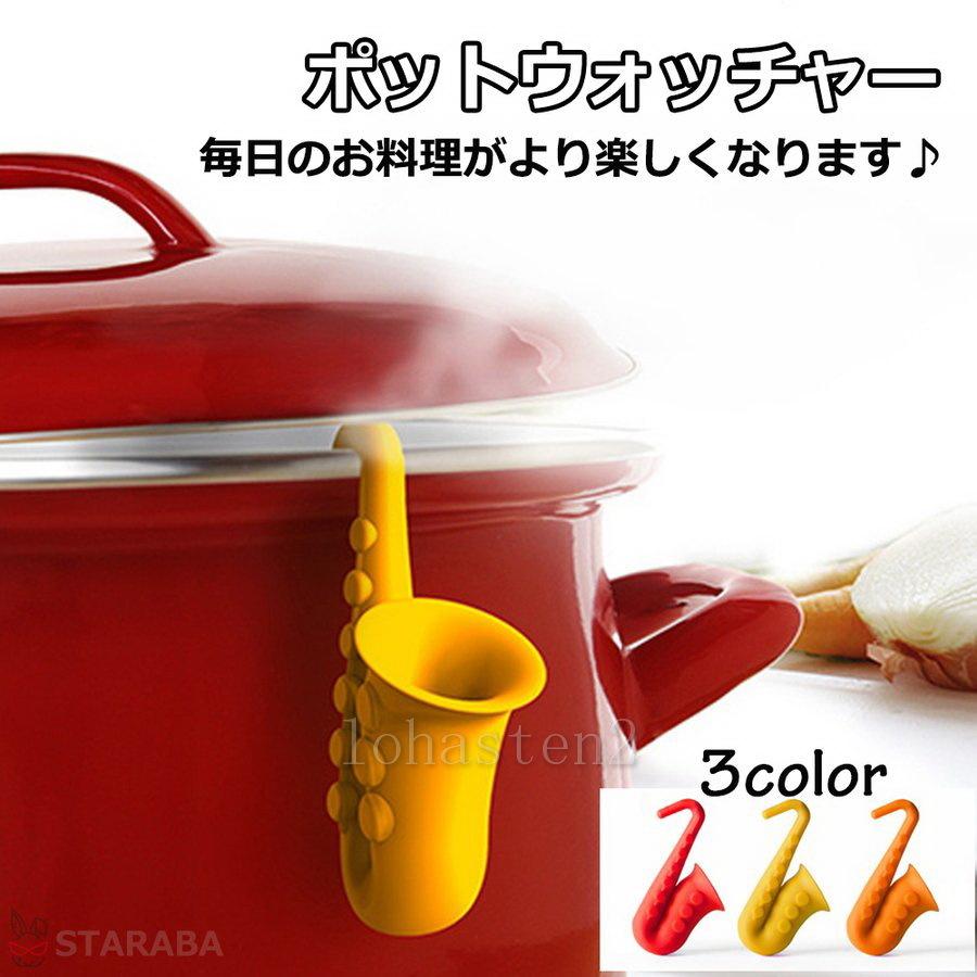 吹きこぼれ防止 シリコン製 ポットウォッチャー 鍋 料理 便利 グッズ キッチンツール 便利 コンパクト かわいい おしゃれ 送料無料 Jj Lohas2号店 通販 Yahoo ショッピング