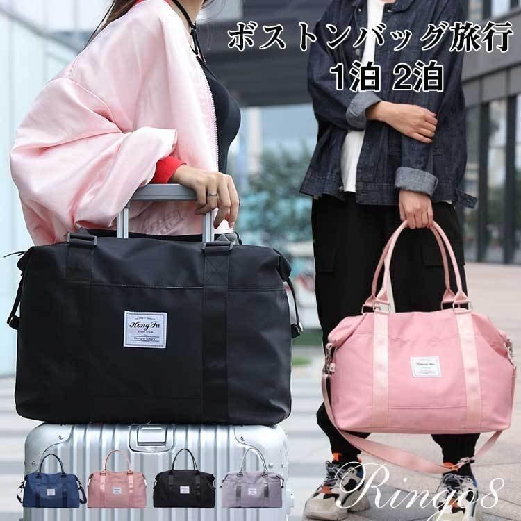 修学旅行 軽量 ボストンバッグ レディース New 大容量 旅行バッグ おしゃれ かわいい トラベル キャリーオンバッグ 軽い 機内持ち込み 1泊 2泊 ジム My Lohas2号店 通販 Yahoo ショッピング