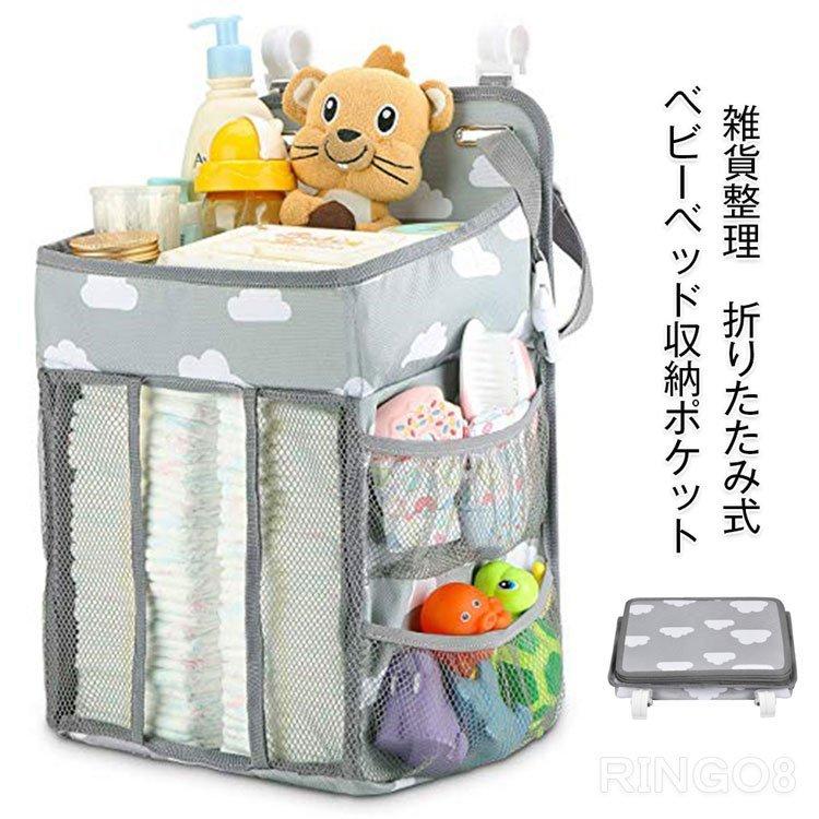 オムツ収納 赤ちゃん ベビーベッド収納ポケット 小物収納ケース New ウォールポケット ベビーベッド収納袋 大容量 吊り袋 My Lohas2号店 通販 Yahoo ショッピング