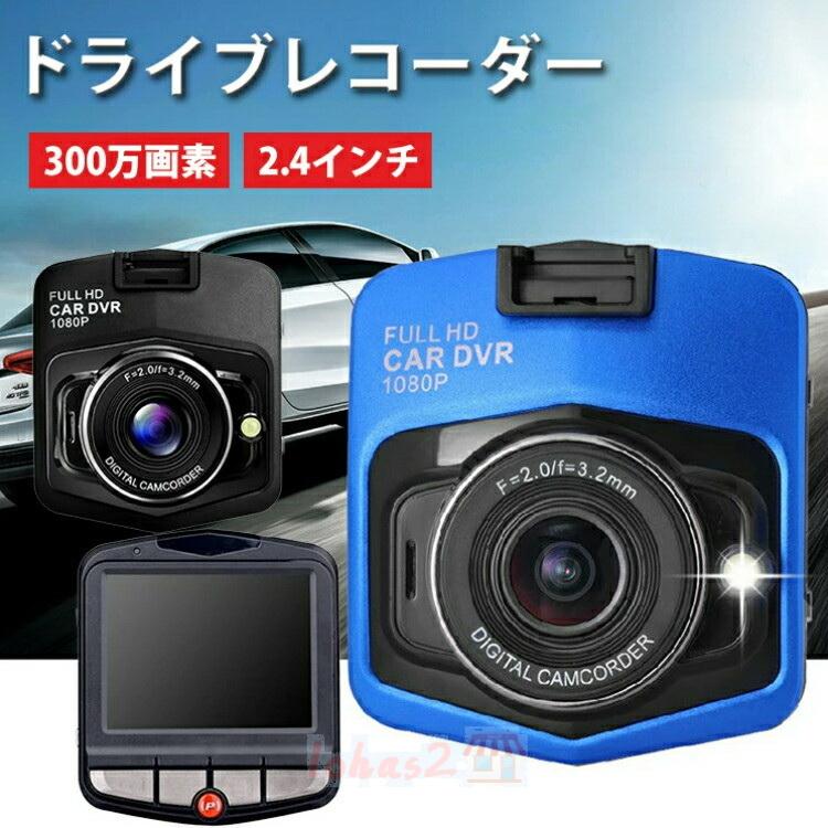 車載カメラ 2 4インチ ドライブレコーダー 30万画素 ドラレコ 小型カメラ フロント 自動録画 動体検知 駐車監視 一眼レフ 防犯 監視カメラ New Lohas2号店 通販 Yahoo ショッピング