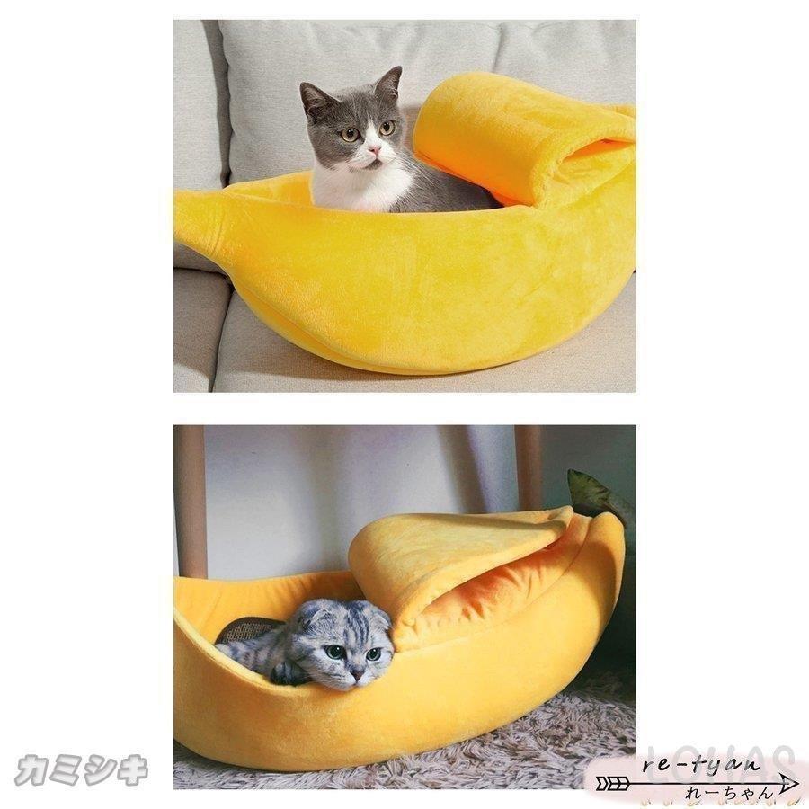 猫ベッド ペットハウス ペットベッド 柔らかい バナナ 猫用ベッド かわいい 猫ハウス オールシーズン使える Kkpet Lohas Hal Shop 通販 Yahoo ショッピング