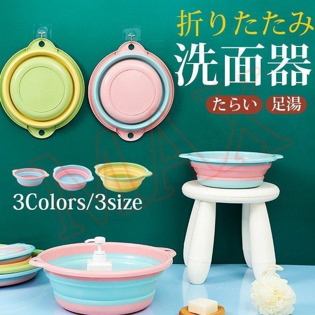 洗い桶 湯桶 折りたたみ洗面器 バケツ New シリコン キッチン 洗濯 足浴 風呂 収納便利 軽量