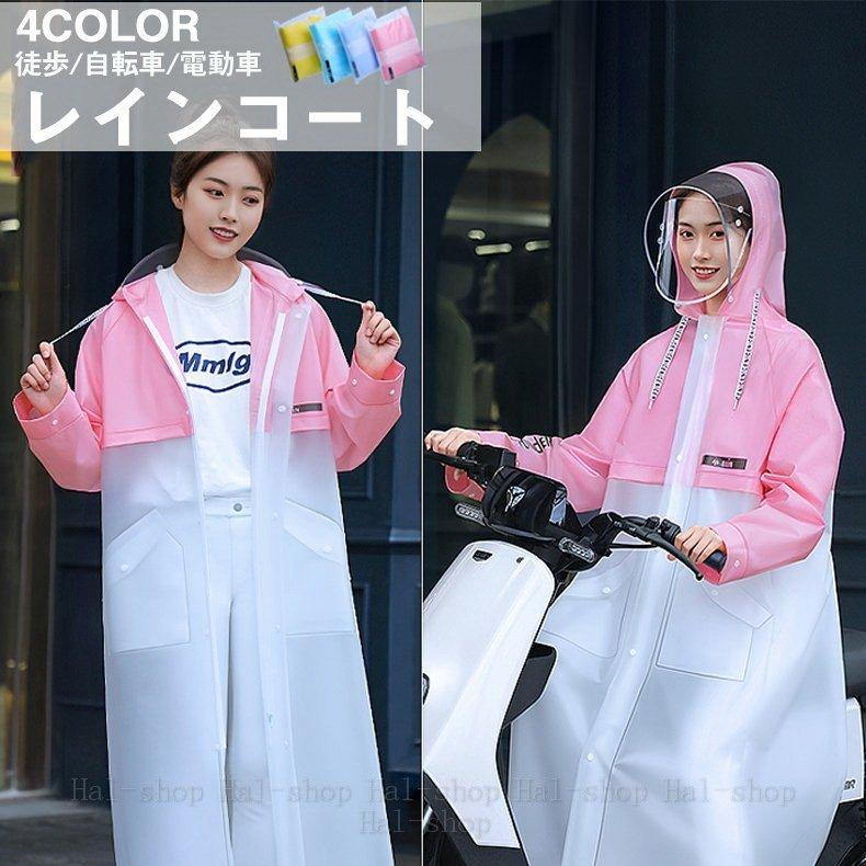 レインコート レインウェア レディース ロング おしゃれ メンズ 自転車 雨具 夏