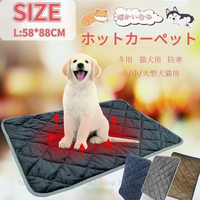 ペ犬 猫 送料無料 寒さ対策 ペットホットカーペット Lサイズ 小 中 大型犬猫用 ペット 用品 あったか 寒さ対策 犬用品 猫用品 Ncho Lohas Hal Shop 通販 Yahoo ショッピング