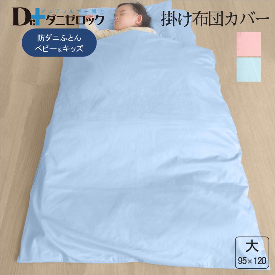 【取引中】ベビーベッド/敷き掛け布団/カバー一式 ベビー掛けふとんカバー （ベビーサイズ）102×128cm ピンク 綿100