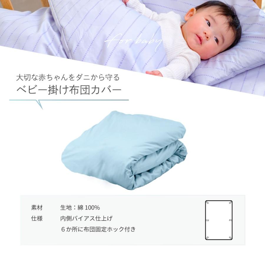 ベビー 掛け布団カバー大 防ダニ 掛布団カバー 掛けカバー シーツ 乳児