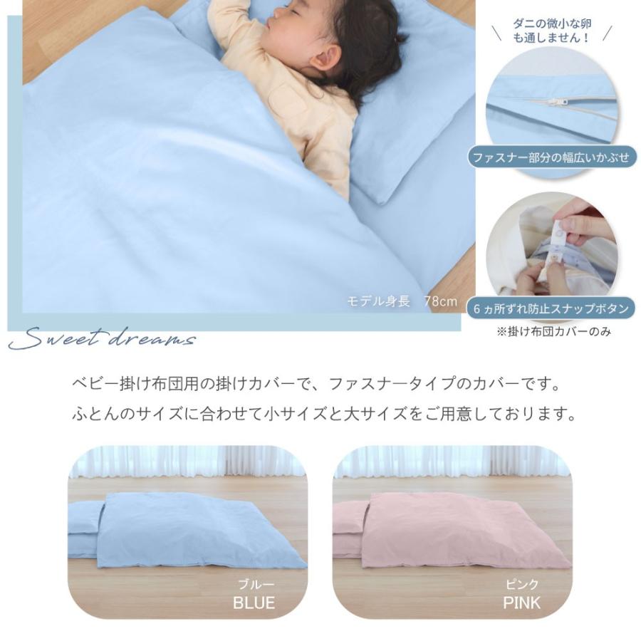 ベビー 掛け布団カバー小 防ダニ 掛布団カバー 掛けカバー シーツ 乳児