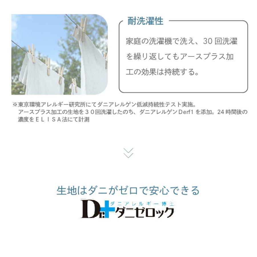 ダニゼロック　アースプラス 掛け布団カバー セミダブル 170×210cm 防ダニ 掛布団カバー 掛けふとんカバー 掛けカバー シーツ カバー 日本製 綿100%_6
