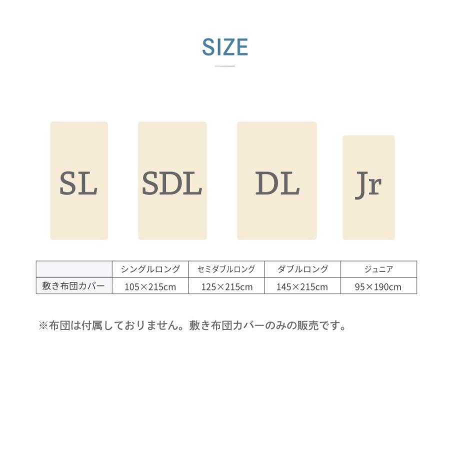 ダニゼロック アースプラス 敷布団カバー シングル 105*215cm 加工