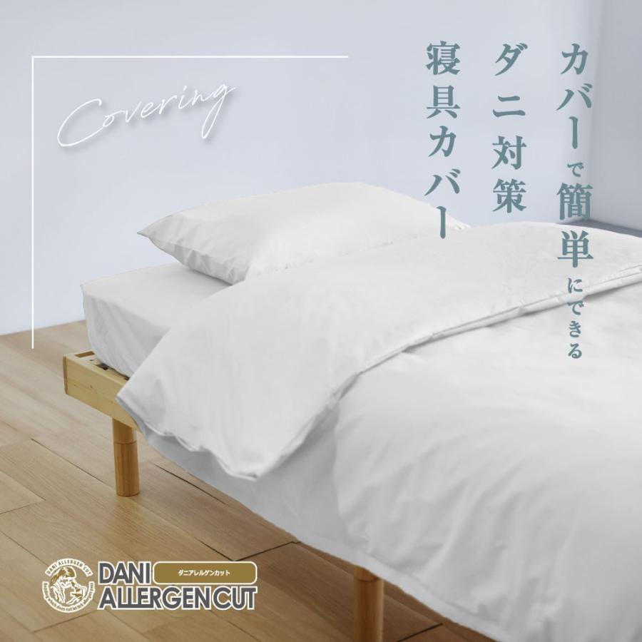 モール限定カラー】【ベッド用】ダニアレルゲンカット 掛・ベッド