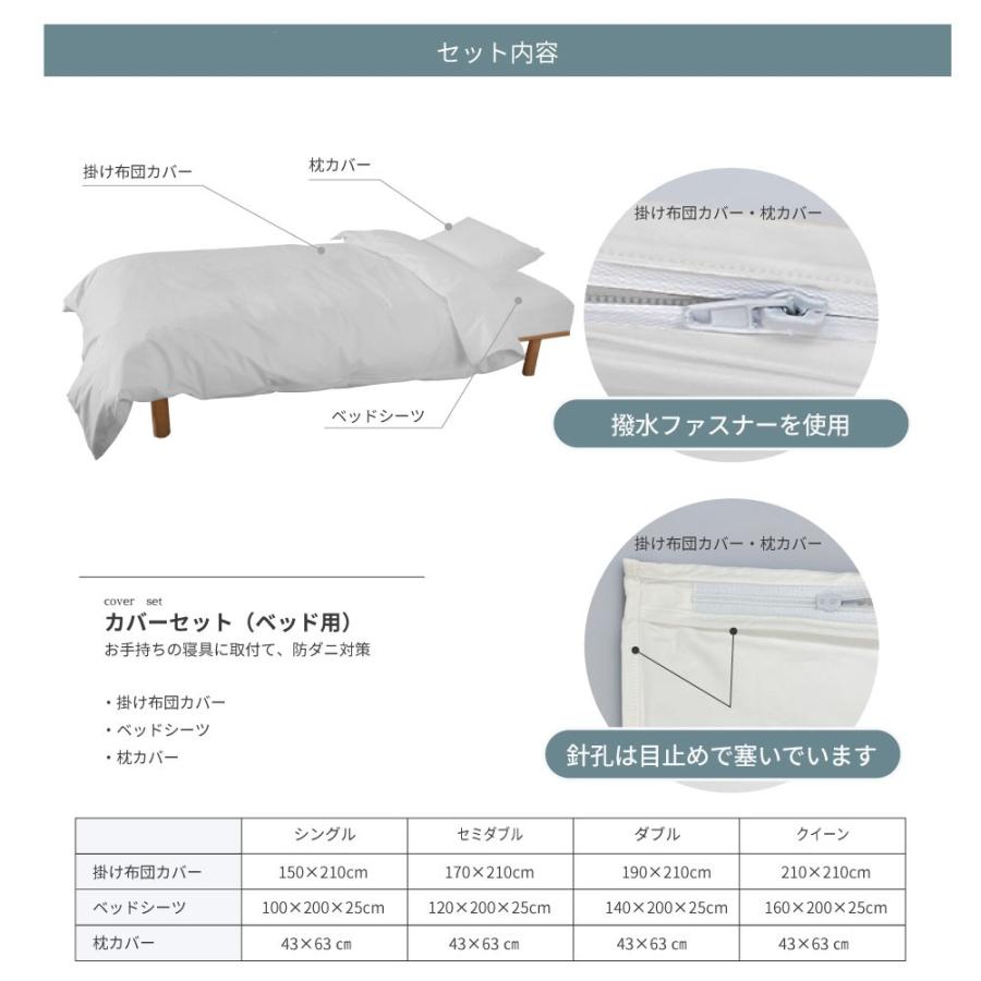 【モール限定カラー】【ベッド用】ダニアレルゲンカット　掛・ベッドシーツ・枕カバーセット　クイーン_18