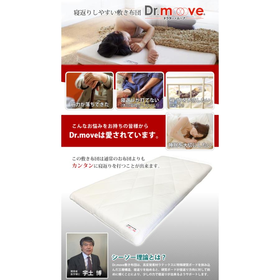 Dr.move (ドクター・ムーブ)寝返りしやすい敷き布団 シングル