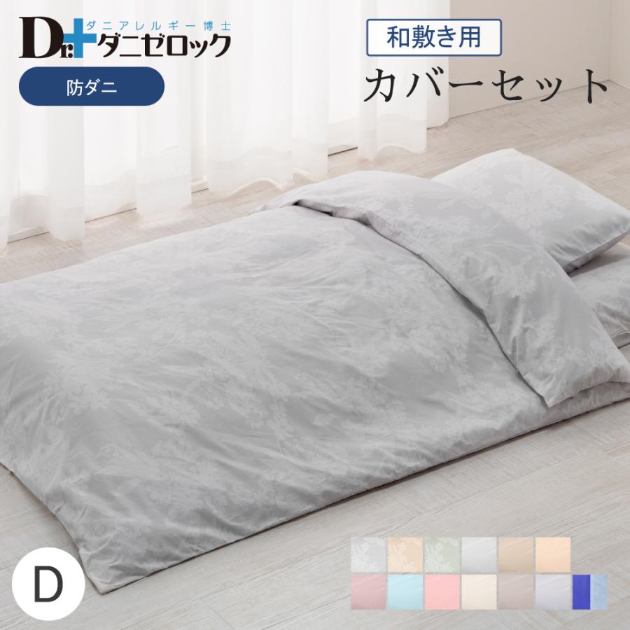 布団カバーセット ダブル(4点セット) 掛けカバー 敷きカバー 枕カバー