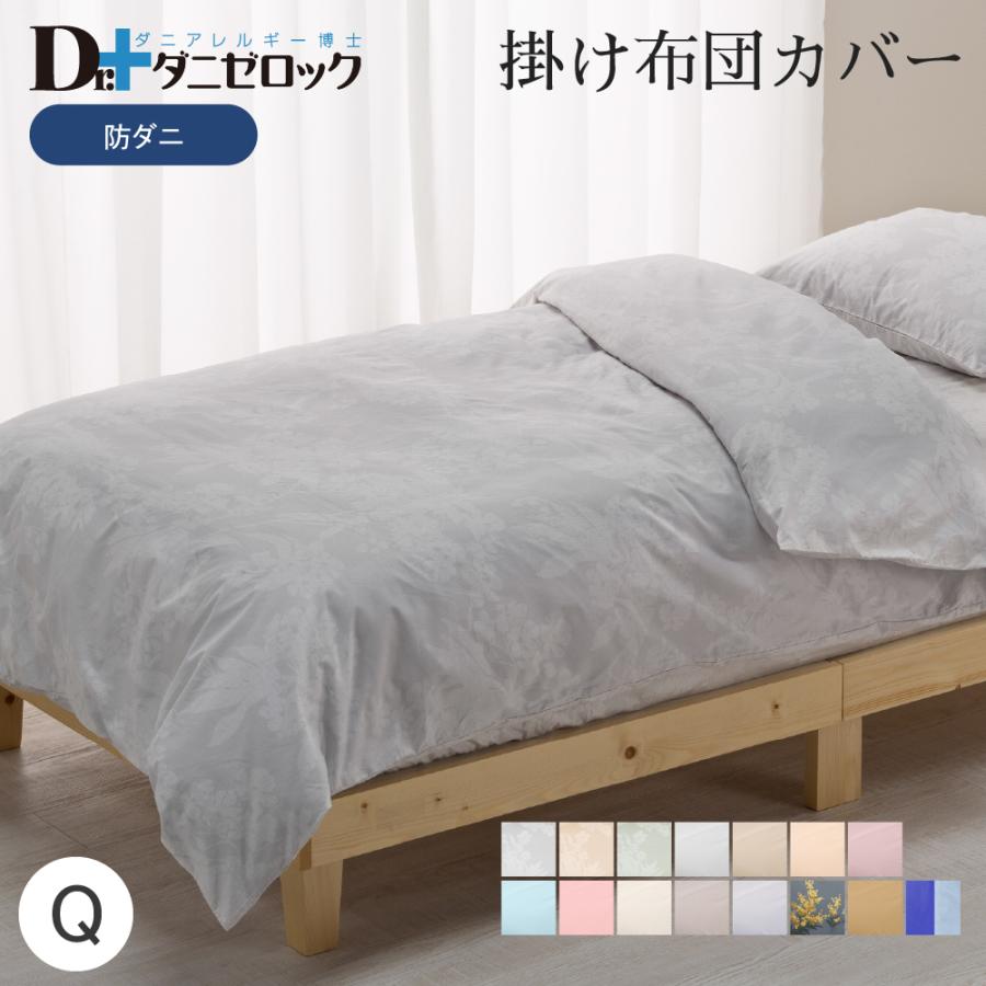 【新品未使用】ダニゼロックSP　掛け布団 ダニゼロック 洗える 2枚合わせ 掛け布団 (洗濯ネット付) クイーン 210