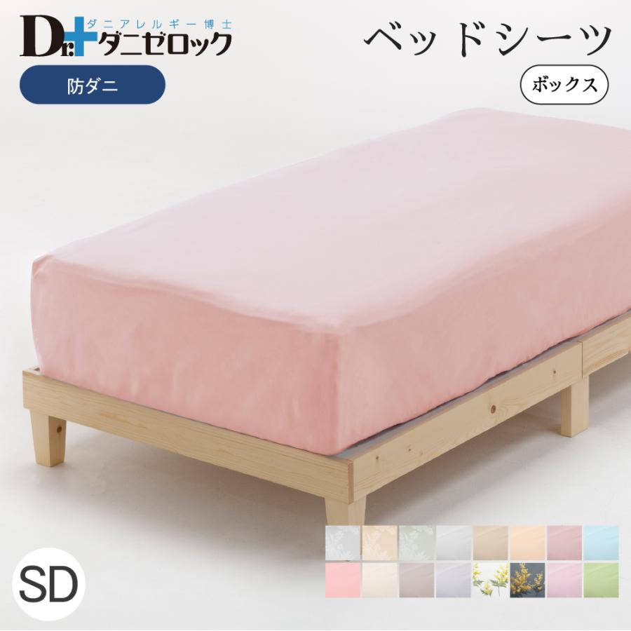 ベッドシーツ ボックス タイプ セミダブル 120×200×25cm 防ダニ布団