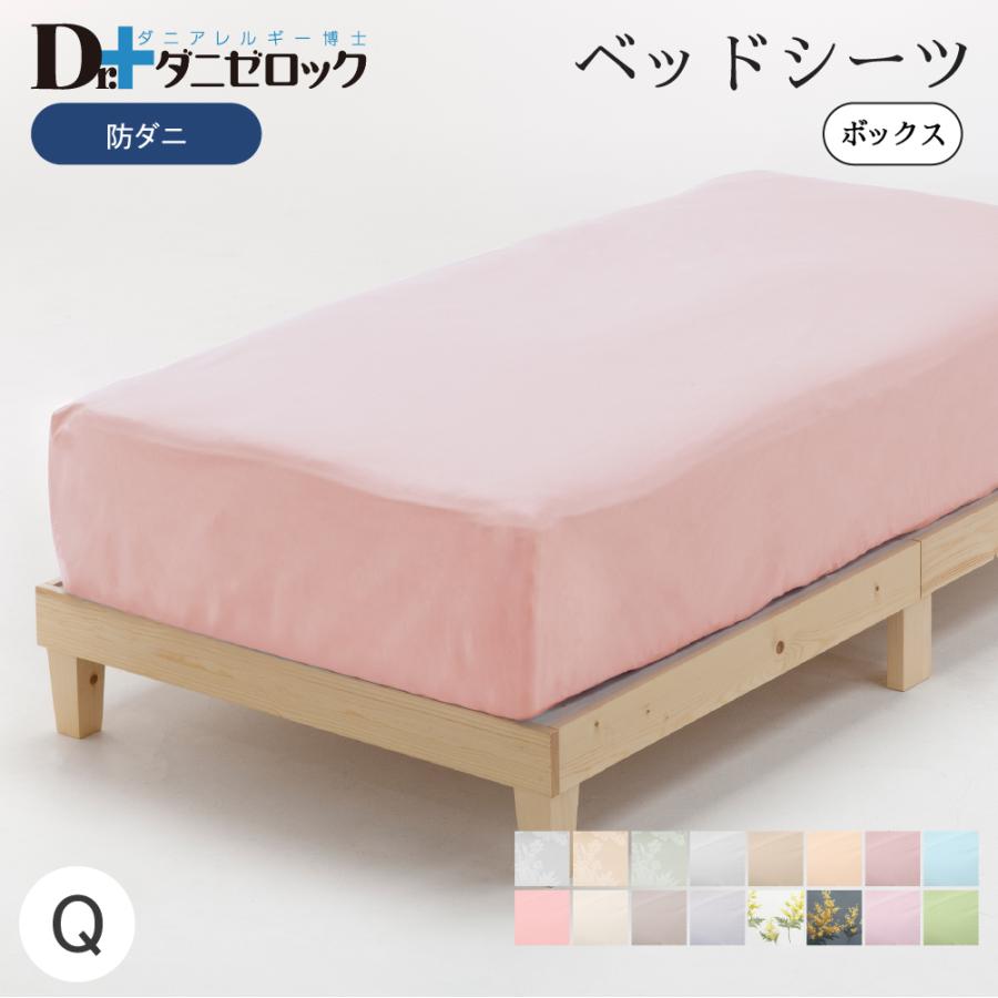 ベッドシーツ ボックス タイプ クイーン 160×200×25cm 防ダニ布団