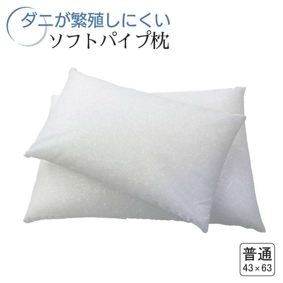 ダニゼロック パイプ 枕 43×63cm 洗える 高さ調整 ソフトパイプ 備長炭