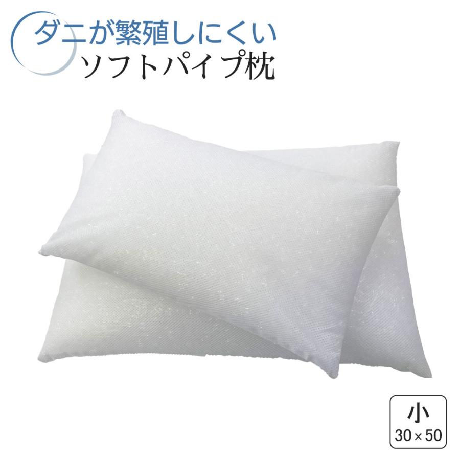 ダニゼロック パイプ 枕 30×50cm 洗える 高さ調整 ソフトパイプ 備長炭