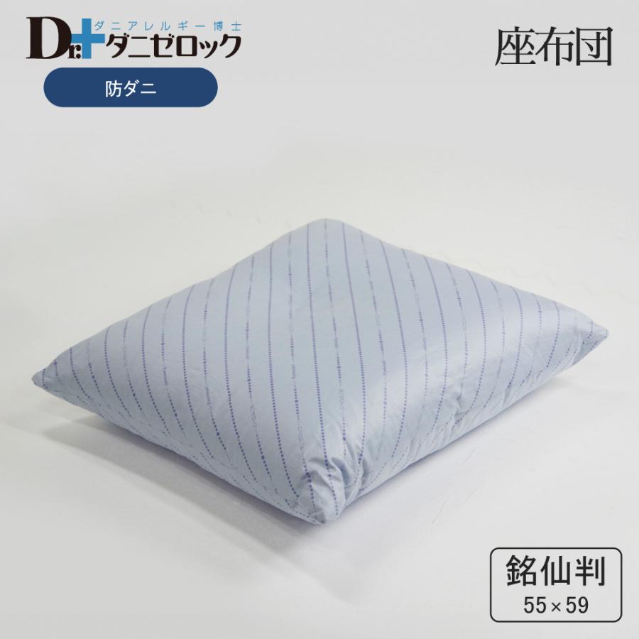 座布団 銘仙判 55×59cm 防ダニ 日本製 綿100% 花粉 クッション 布団