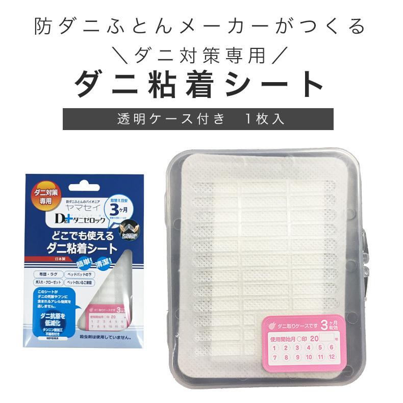 ダニ捕りシート 13×11cm ダニゼロック 13×11×0.7cm ダニ粘着