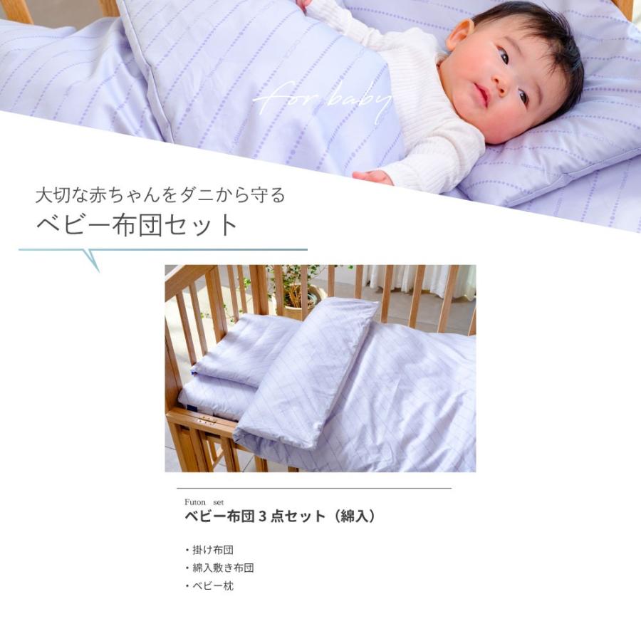 ダニゼロック ふとん3点小セット ベビー用 (掛け布団 敷き布団 ベビー